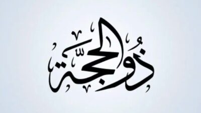 Meraih Keberkahan : Amalan Utama di 10 Hari Pertama Dzulhijjah